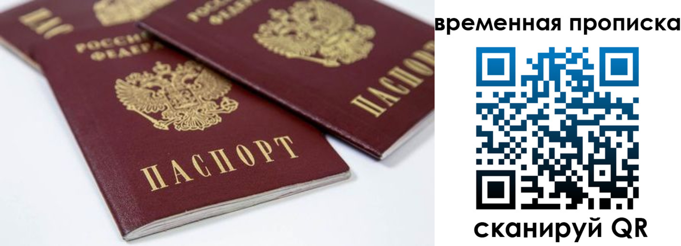 прописка регистрация в Томске