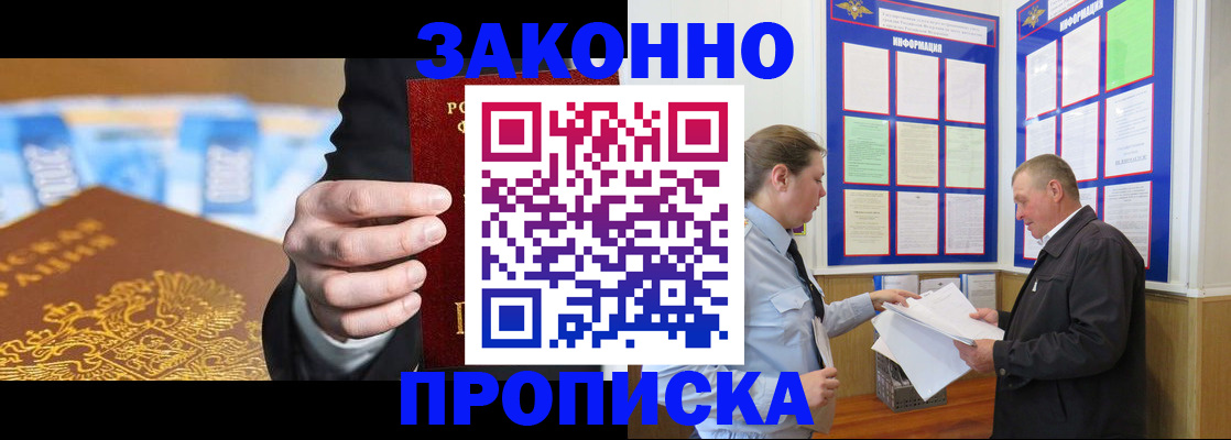 прописка в квартире в Томске