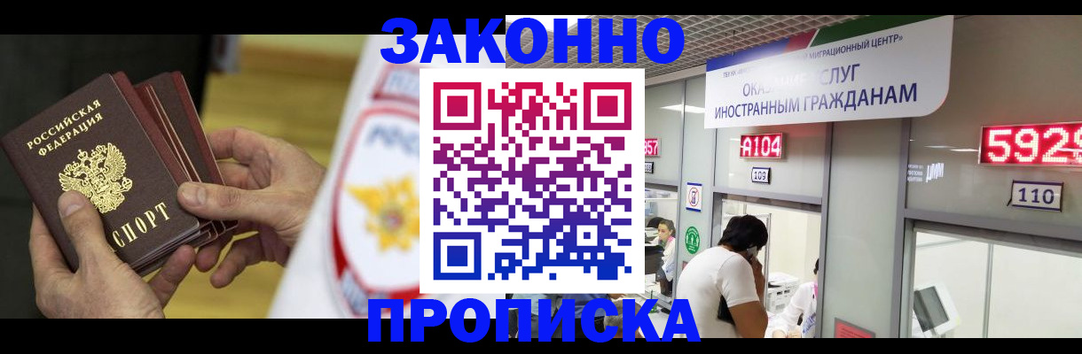 прописка в квартире в Томске