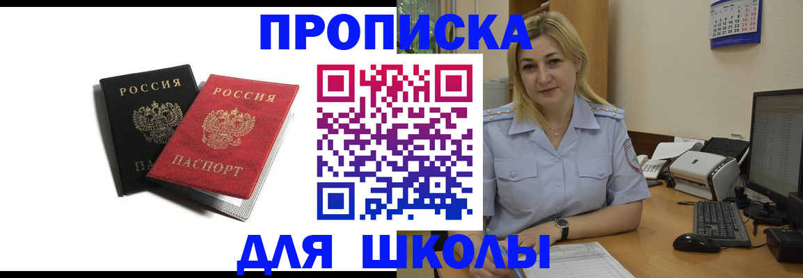 временная регистрация собственник в Томске