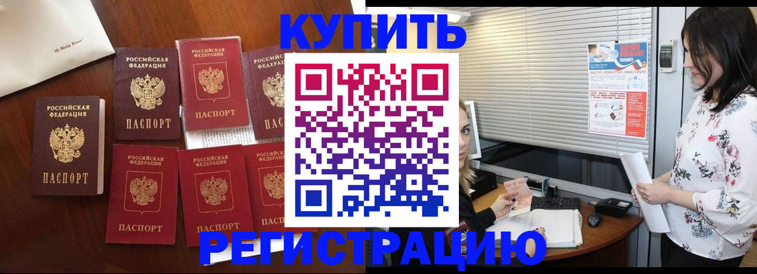 прописка штамп в Томске